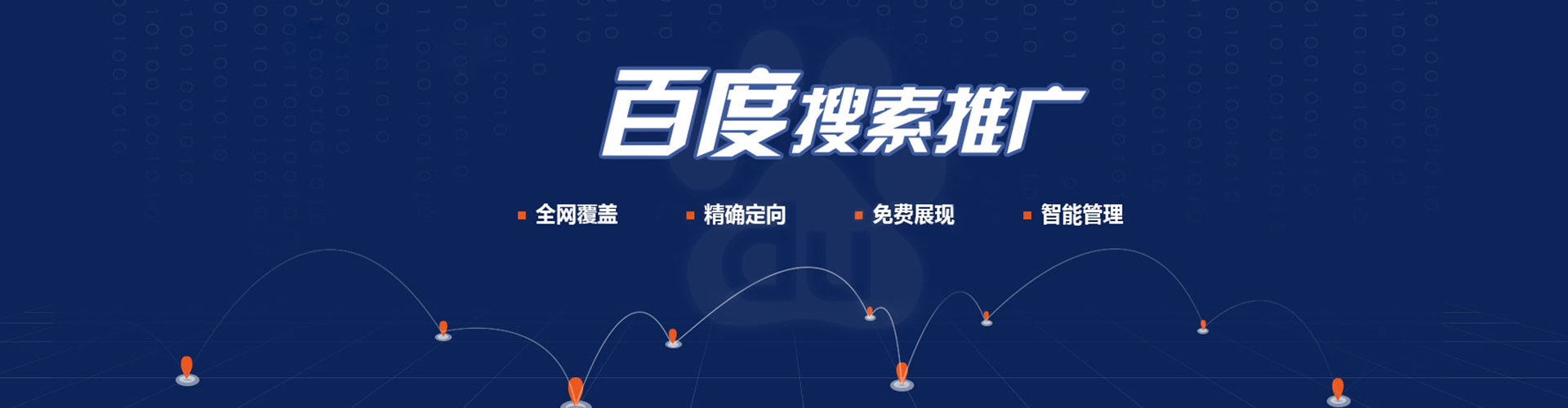 托克逊百度竞价托管